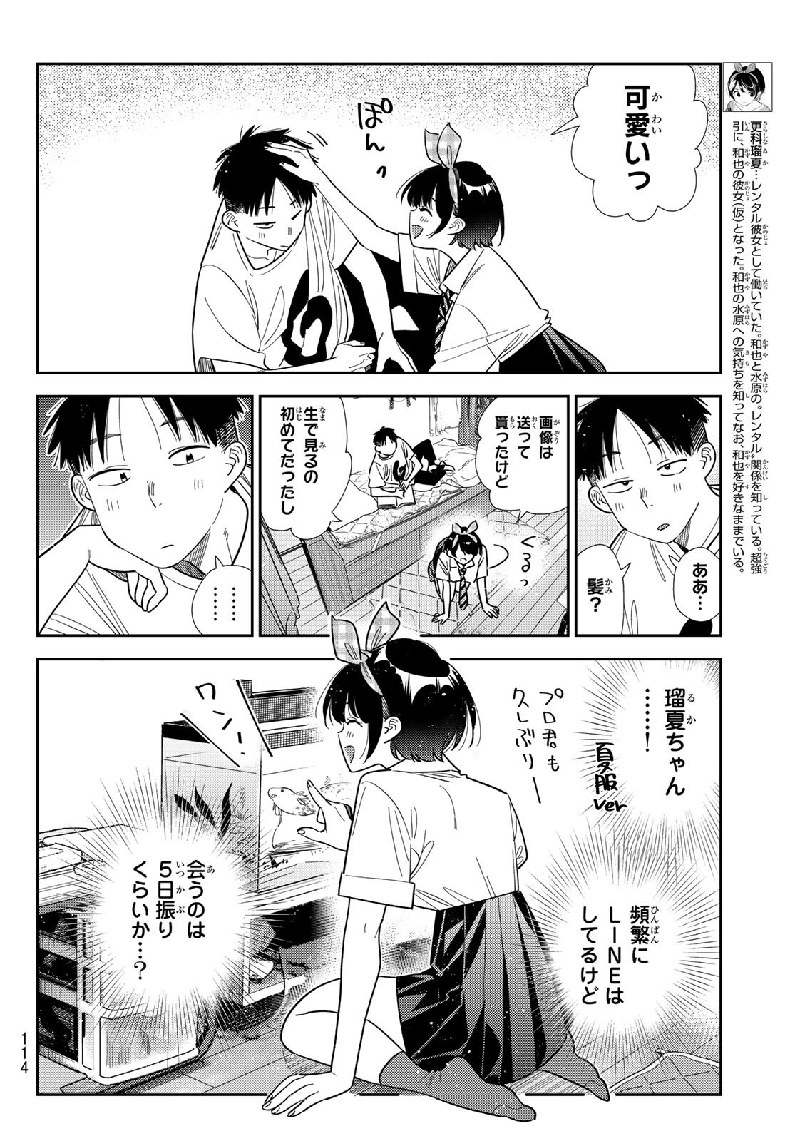 かのかり Chap 402 - Next Chap 403