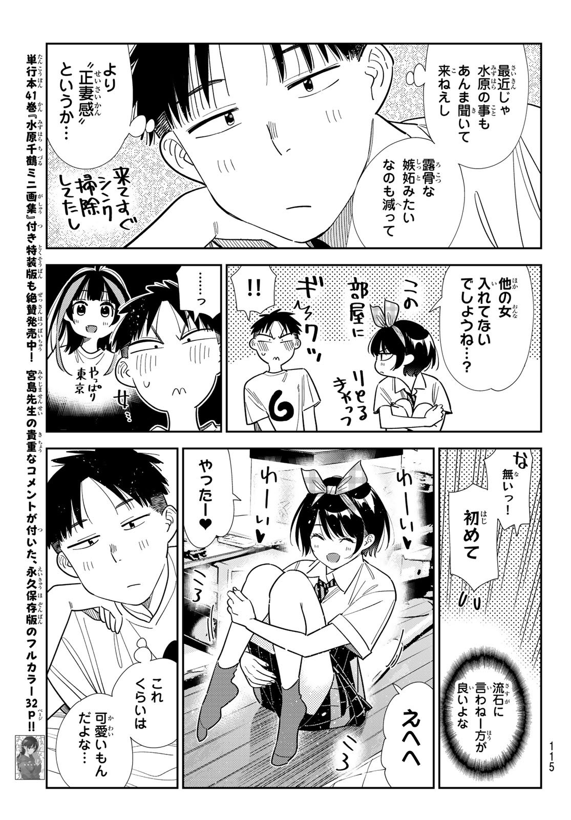 かのかり Chap 402 - Next Chap 403