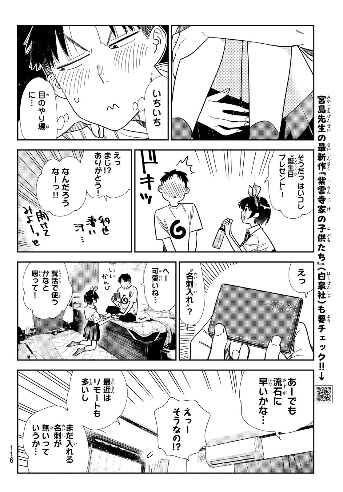 かのかり Chap 402 - Next Chap 403