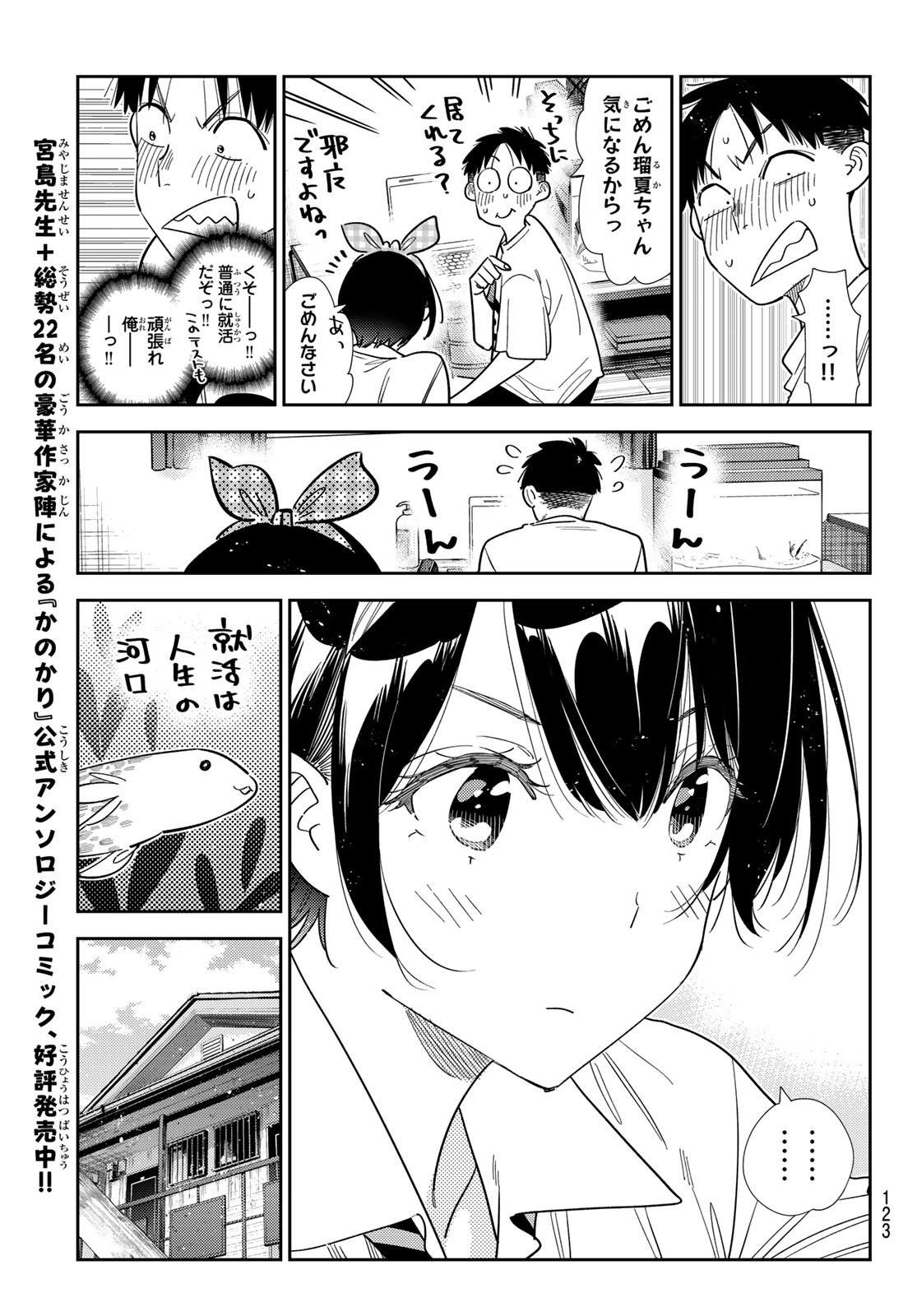 かのかり Chap 402 - Next Chap 403