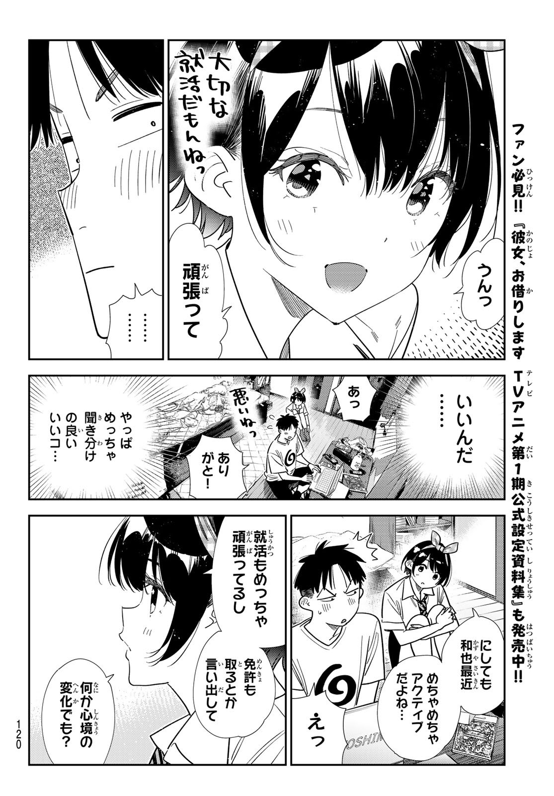 かのかり Chap 402 - Next Chap 403