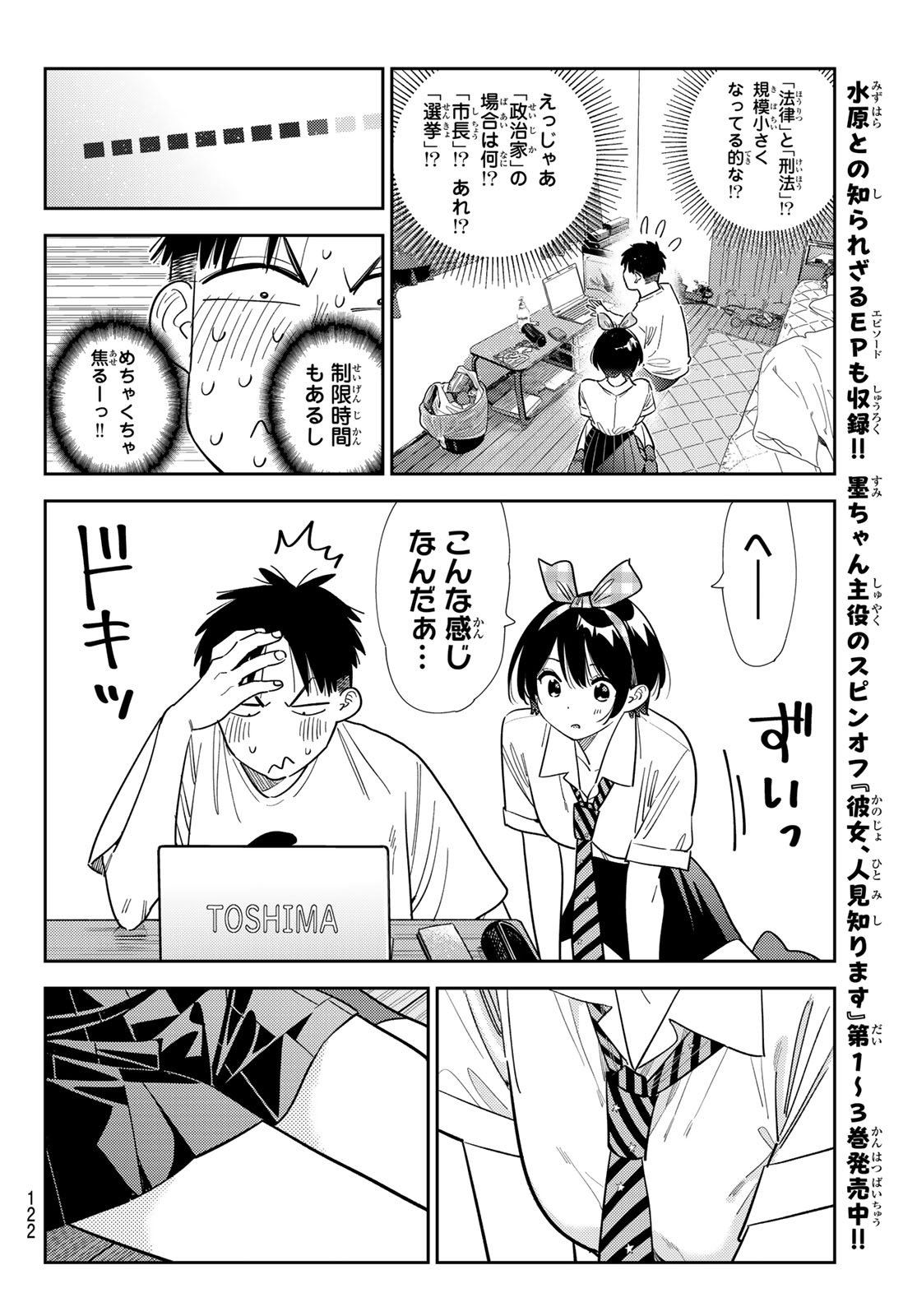 かのかり Chap 402 - Next Chap 403