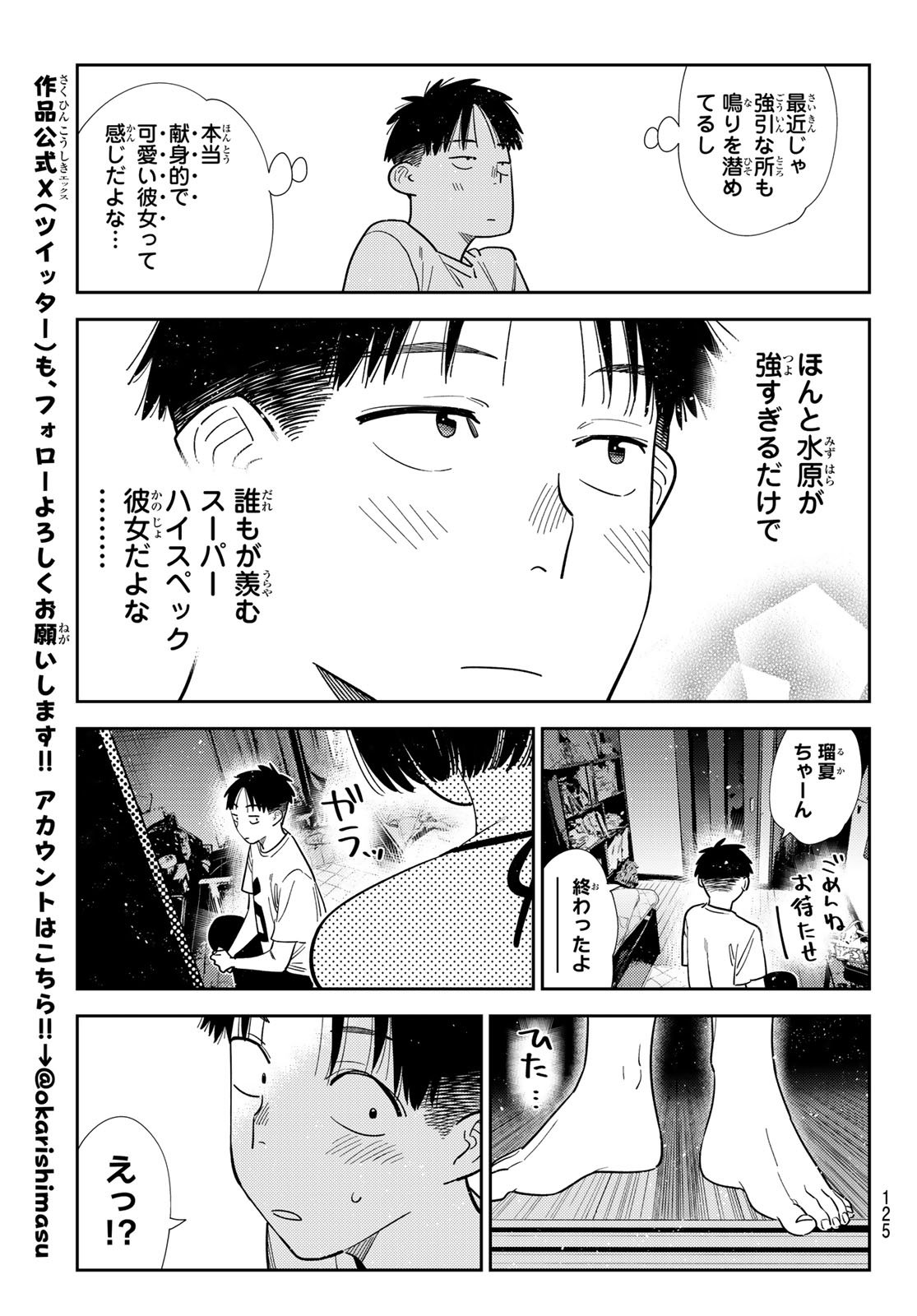 かのかり Chap 402 - Next Chap 403