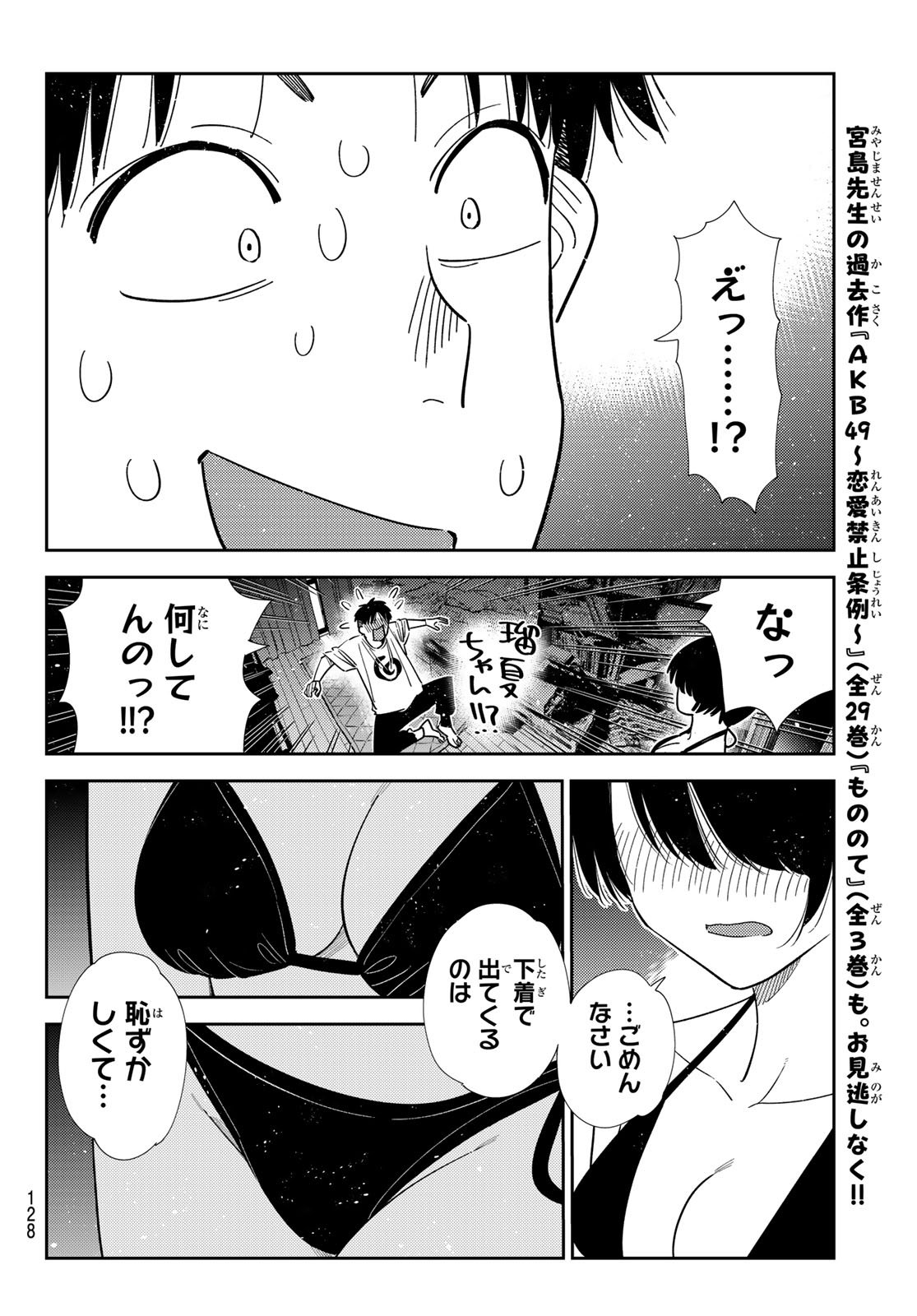 かのかり Chap 402 - Next Chap 403