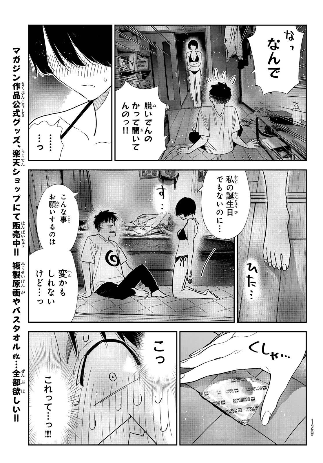 かのかり Chap 402 - Next Chap 403