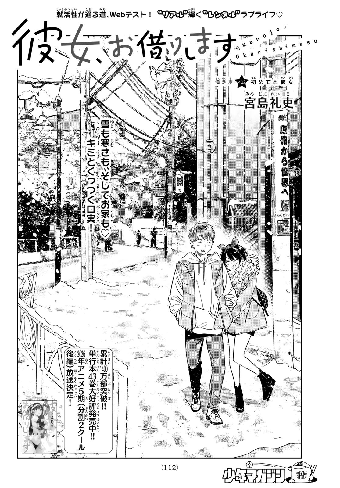 かのかり Chap 402 - Next Chap 403