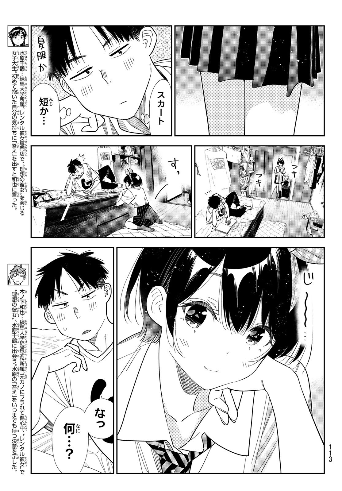 かのかり Chap 402 - Next Chap 403