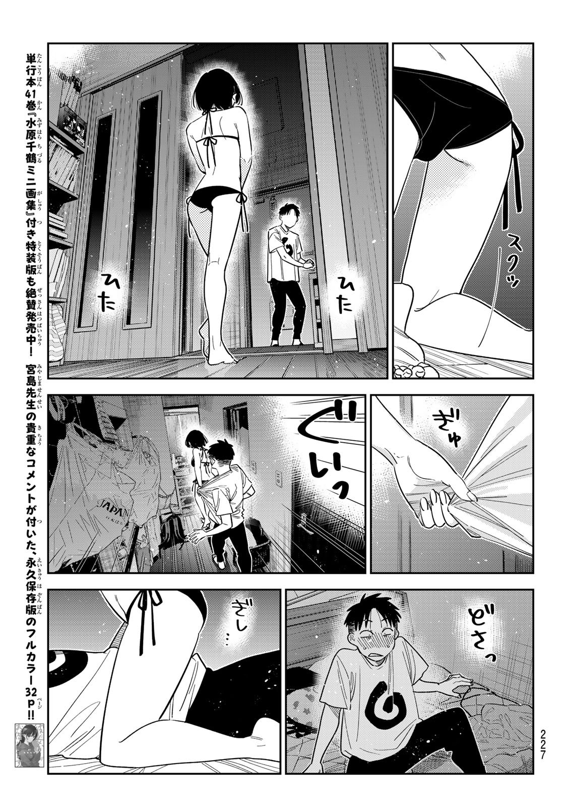 かのかり Chap 403 - Next Chap 404