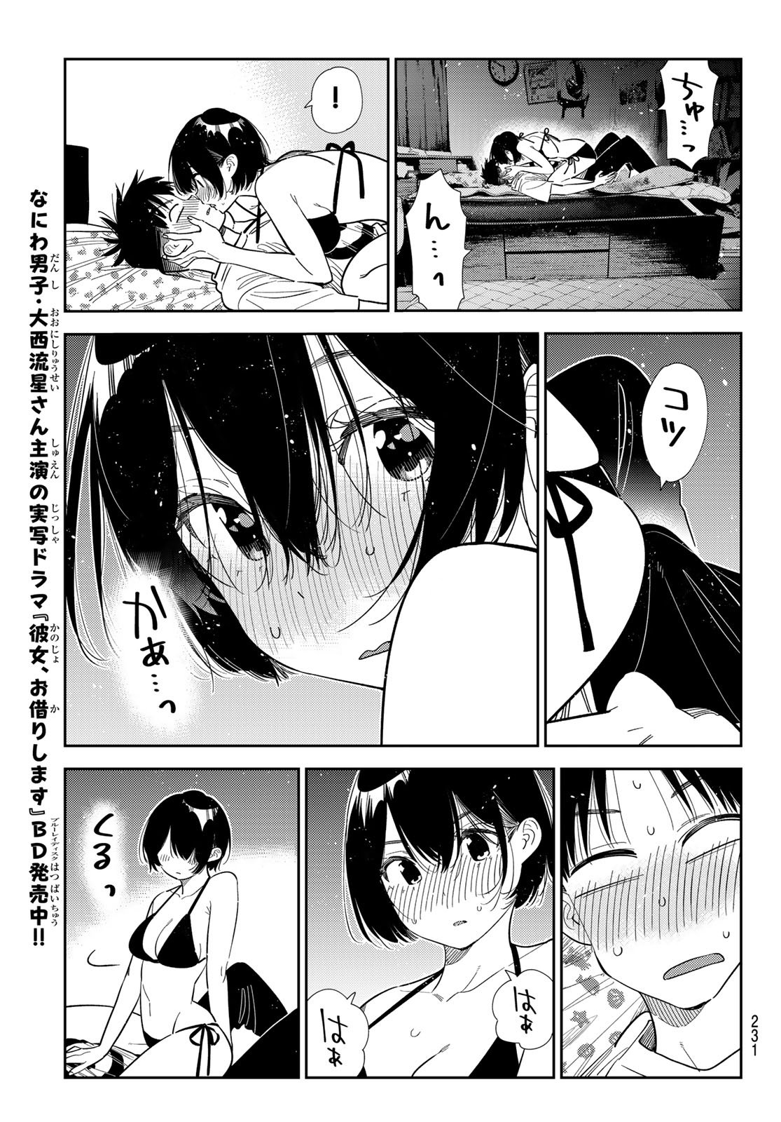 かのかり Chap 403 - Next Chap 404
