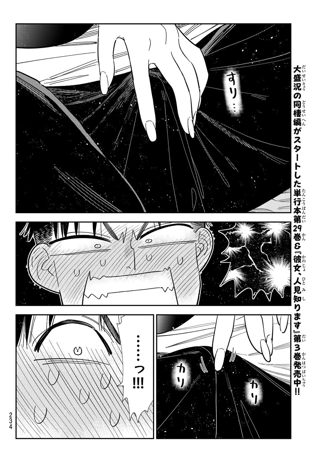 かのかり Chap 403 - Next Chap 404