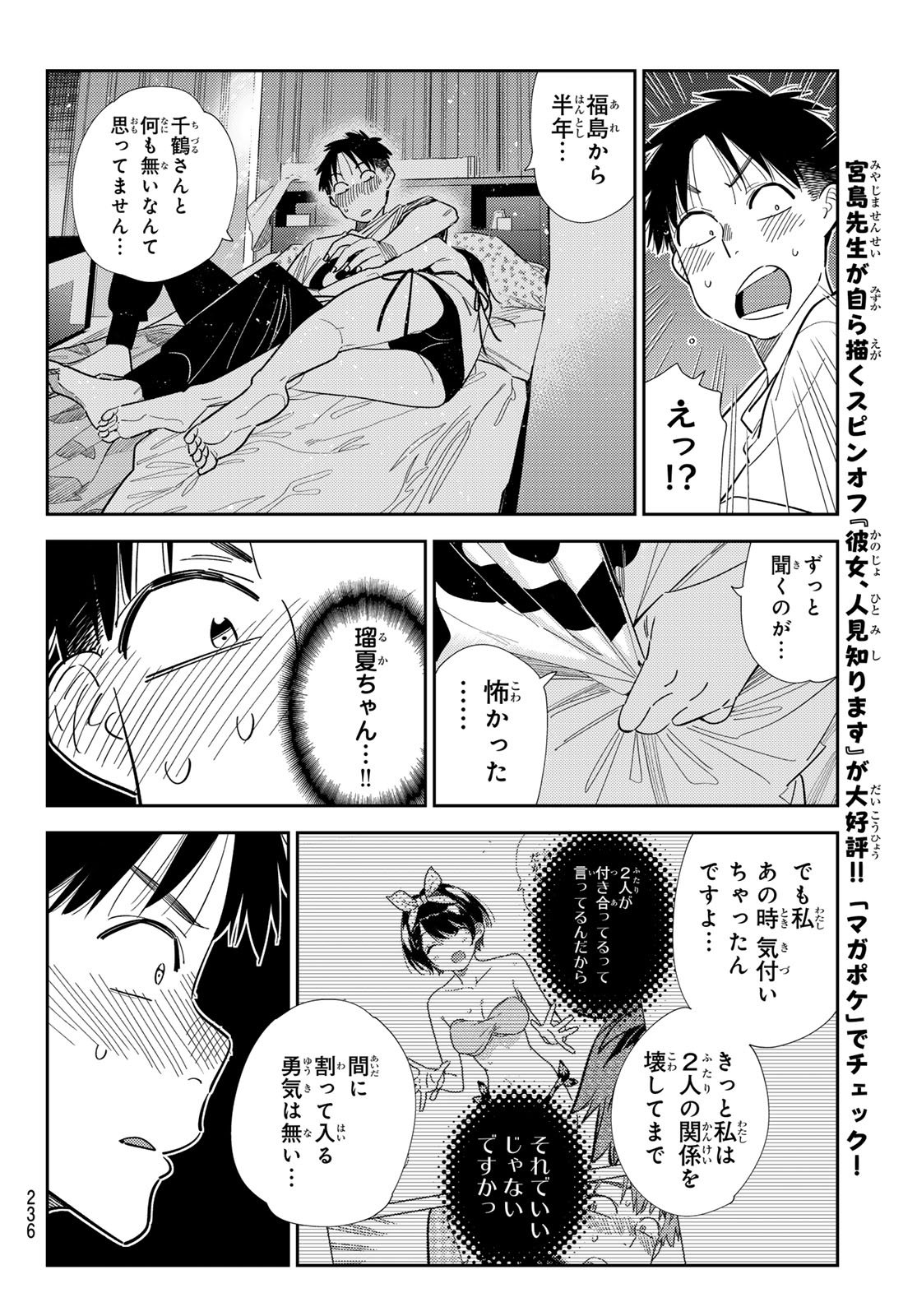 かのかり Chap 403 - Next Chap 404