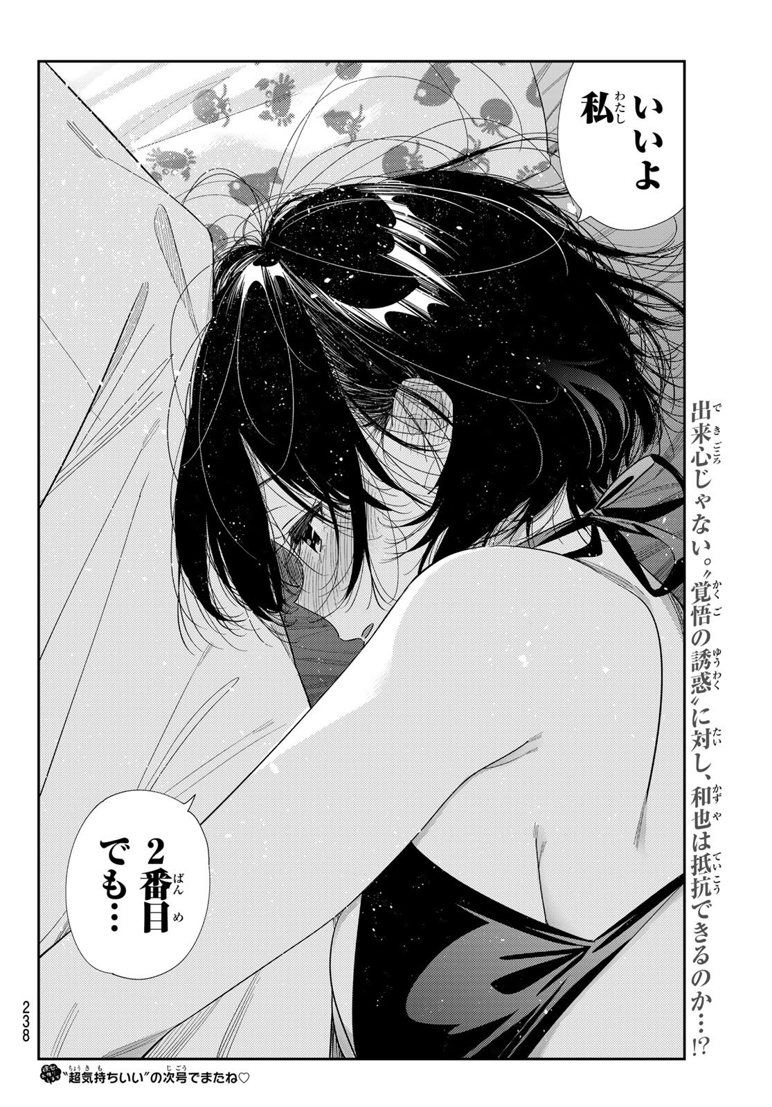 かのかり Chap 403 - Next Chap 404