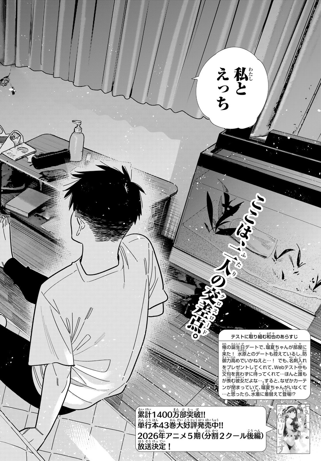 かのかり Chap 403 - Next Chap 404