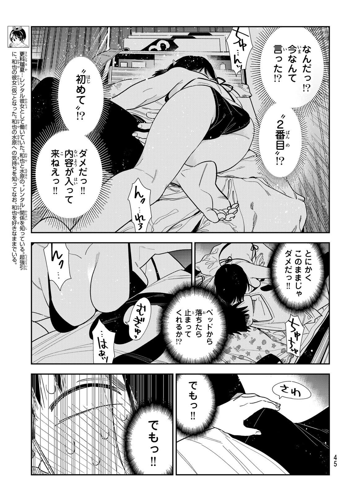 かのかり Chap 404 - Next Chap 405