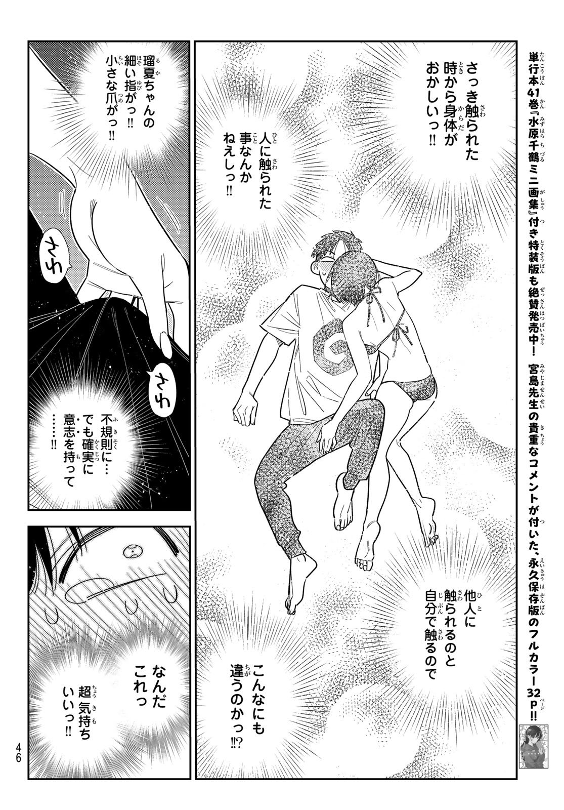 かのかり Chap 404 - Next Chap 405