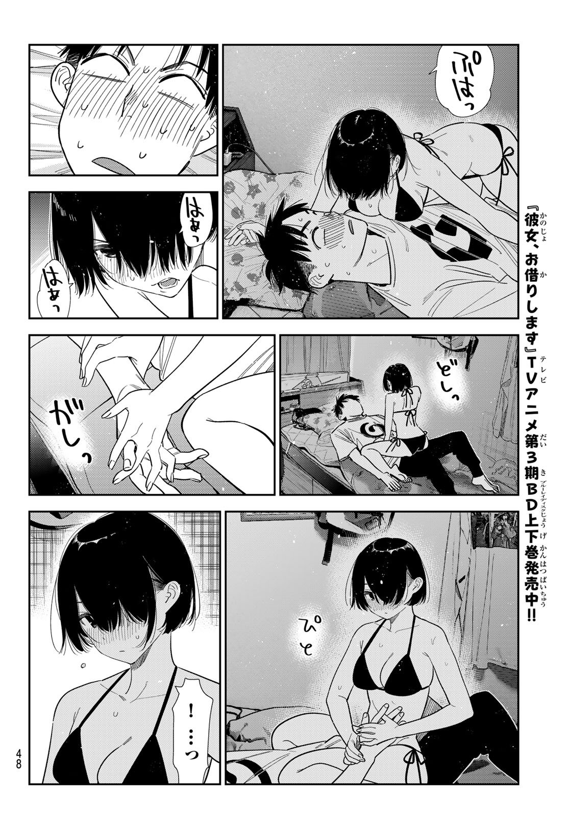かのかり Chap 404 - Next Chap 405