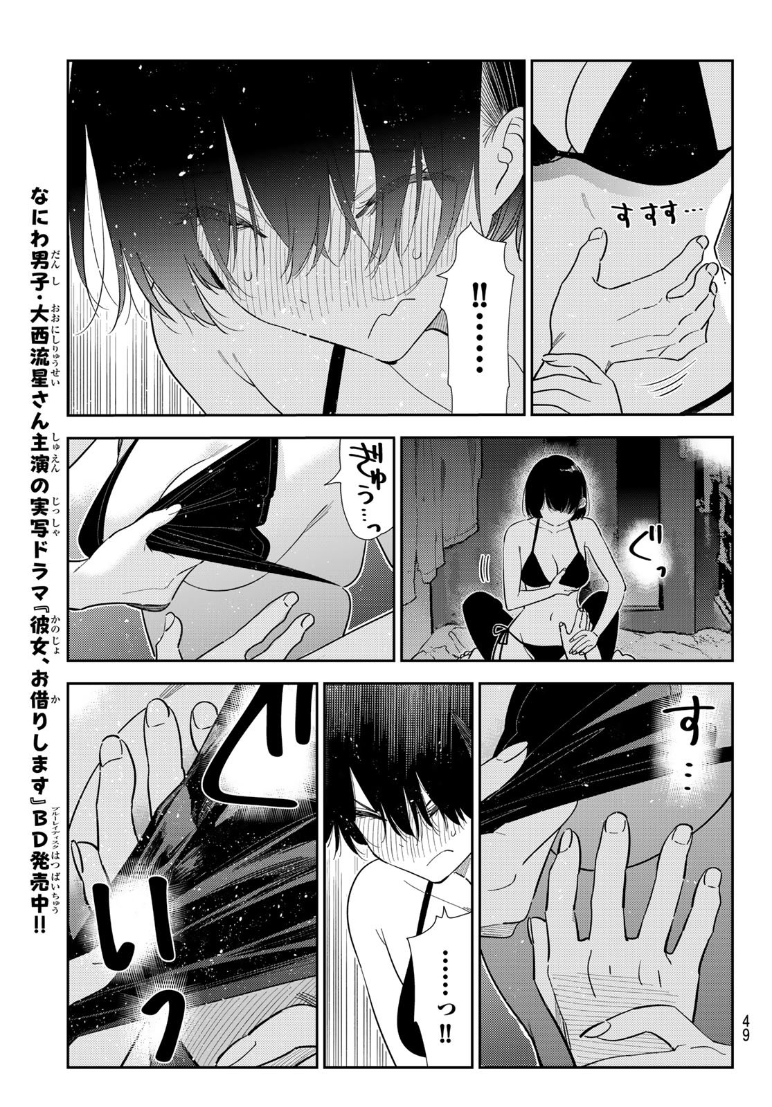 かのかり Chap 404 - Next Chap 405