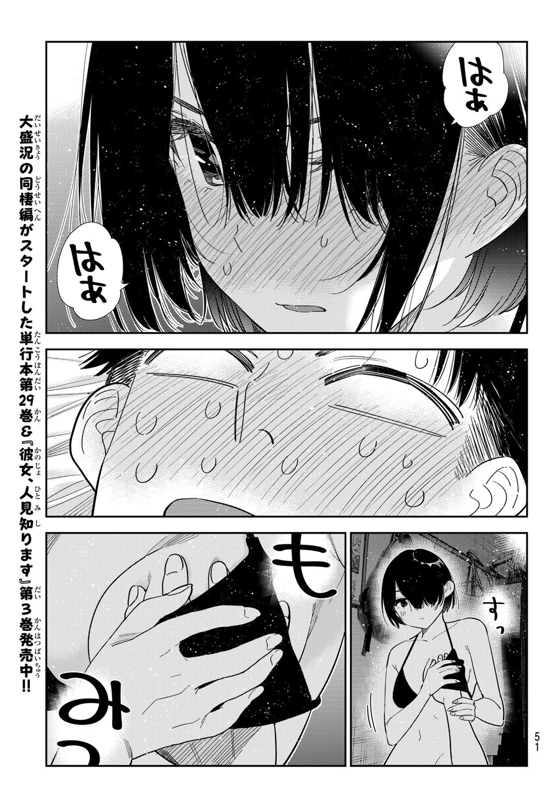 かのかり Chap 404 - Next Chap 405