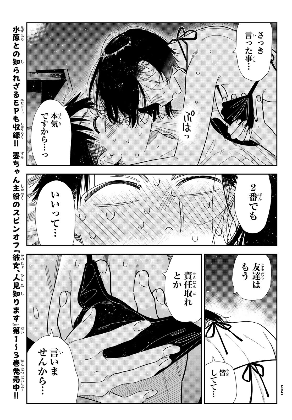かのかり Chap 404 - Next Chap 405