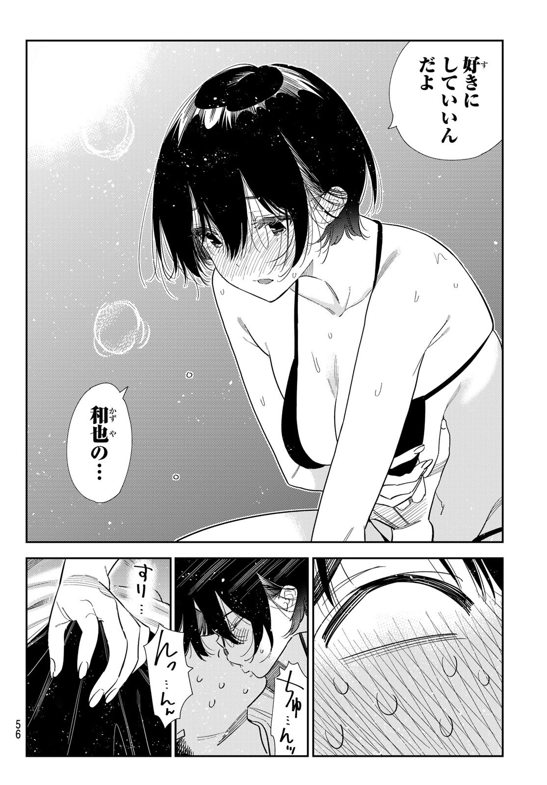かのかり Chap 404 - Next Chap 405