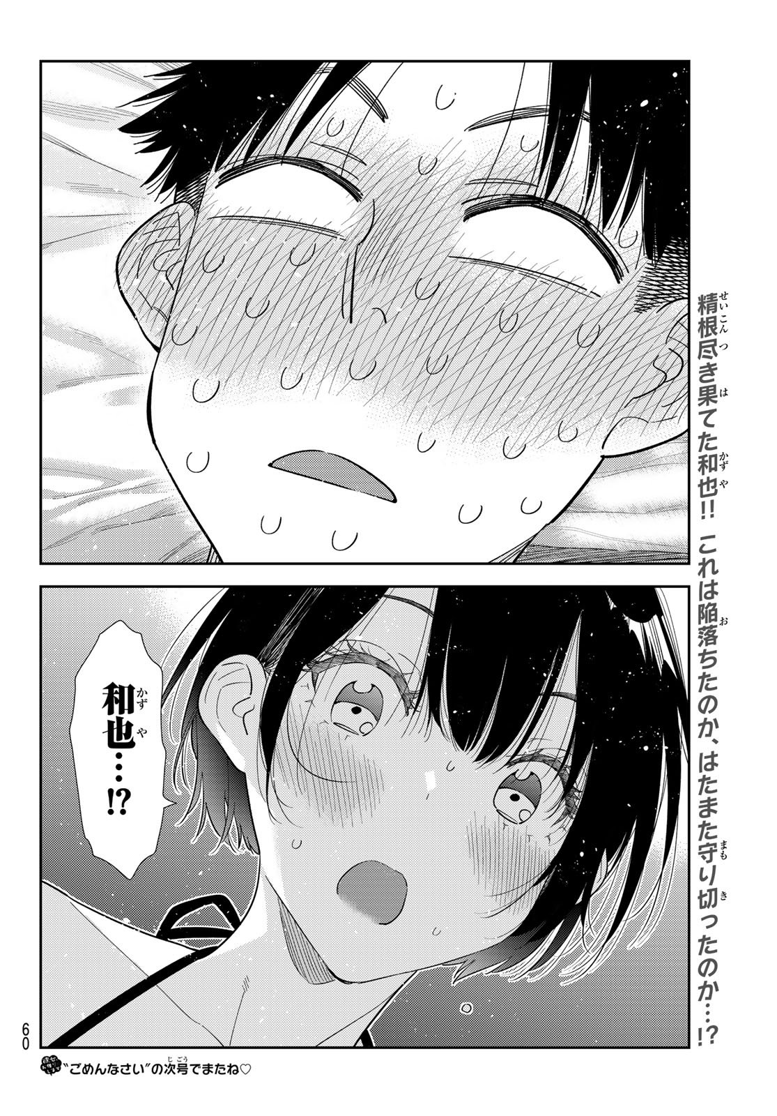 かのかり Chap 404 - Next Chap 405