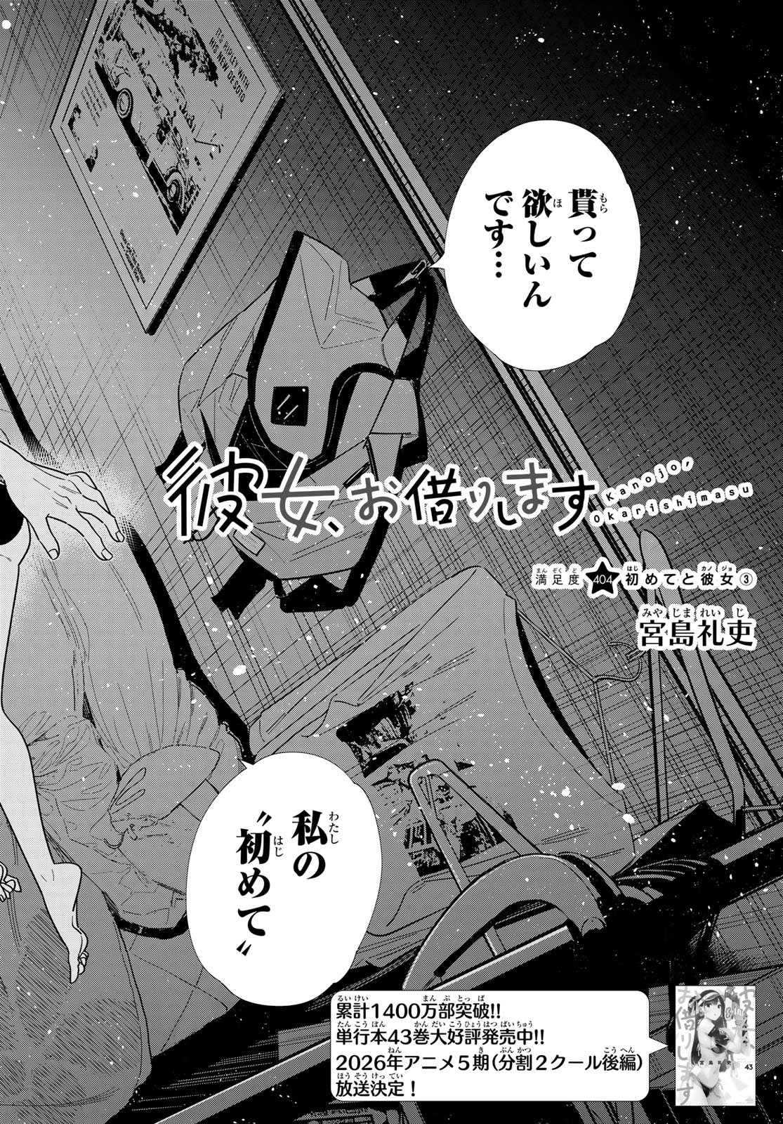 かのかり Chap 404 - Next Chap 405