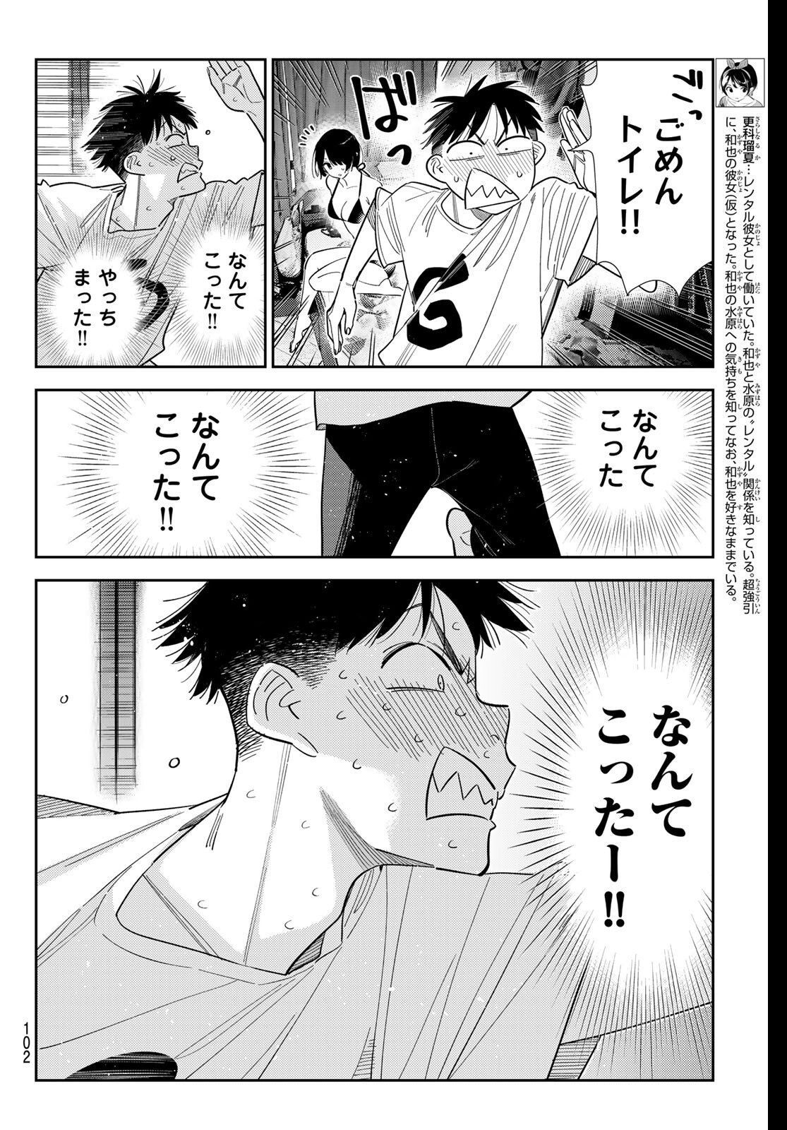 かのかり Chap 405 - Next Chap 406