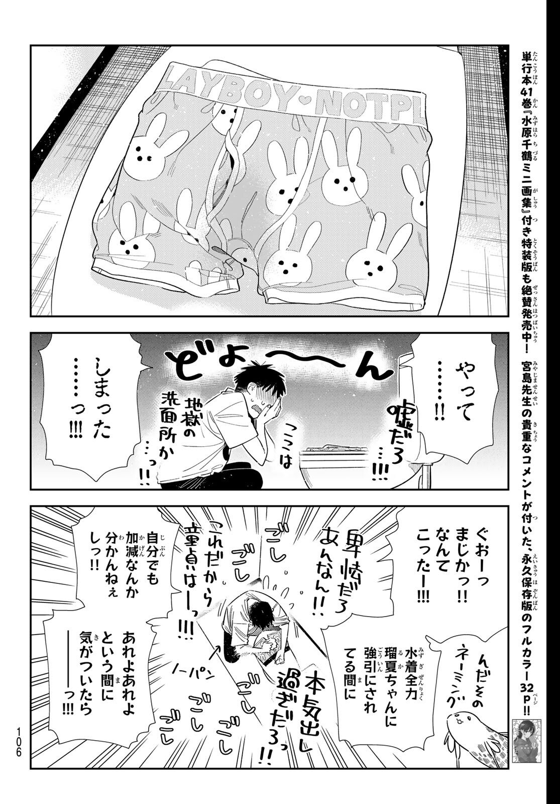 かのかり Chap 405 - Next Chap 406