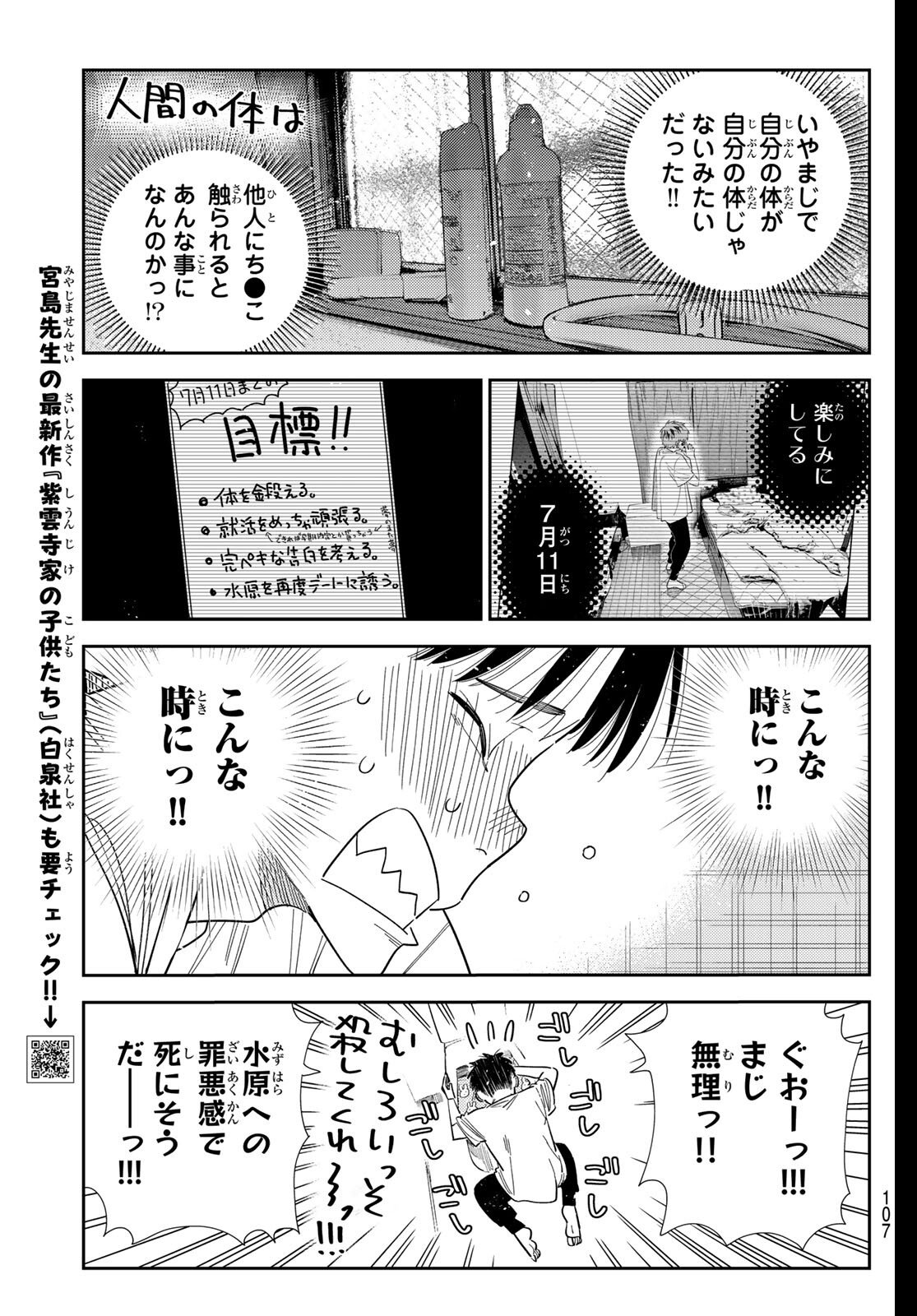 かのかり Chap 405 - Next Chap 406
