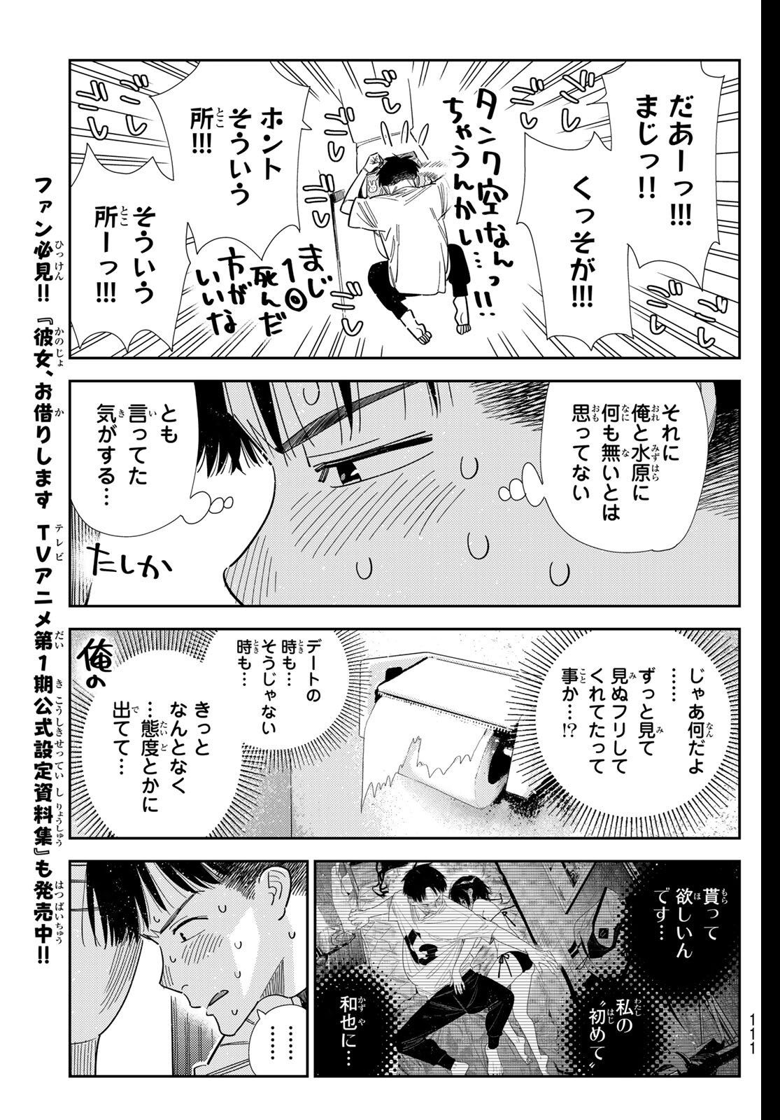かのかり Chap 405 - Next Chap 406