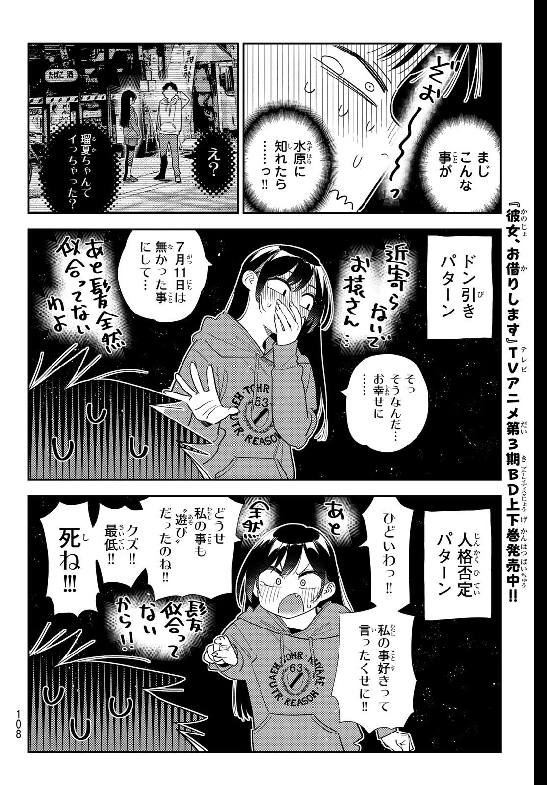 かのかり Chap 405 - Next Chap 406
