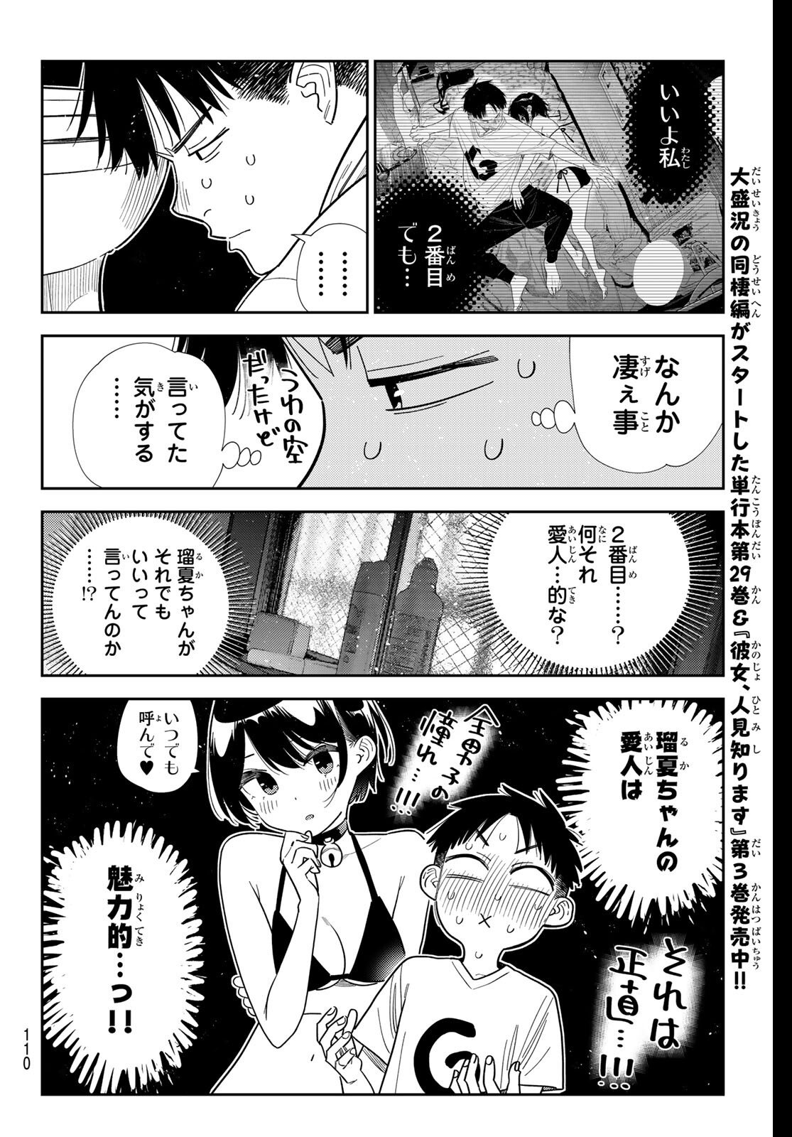 かのかり Chap 405 - Next Chap 406