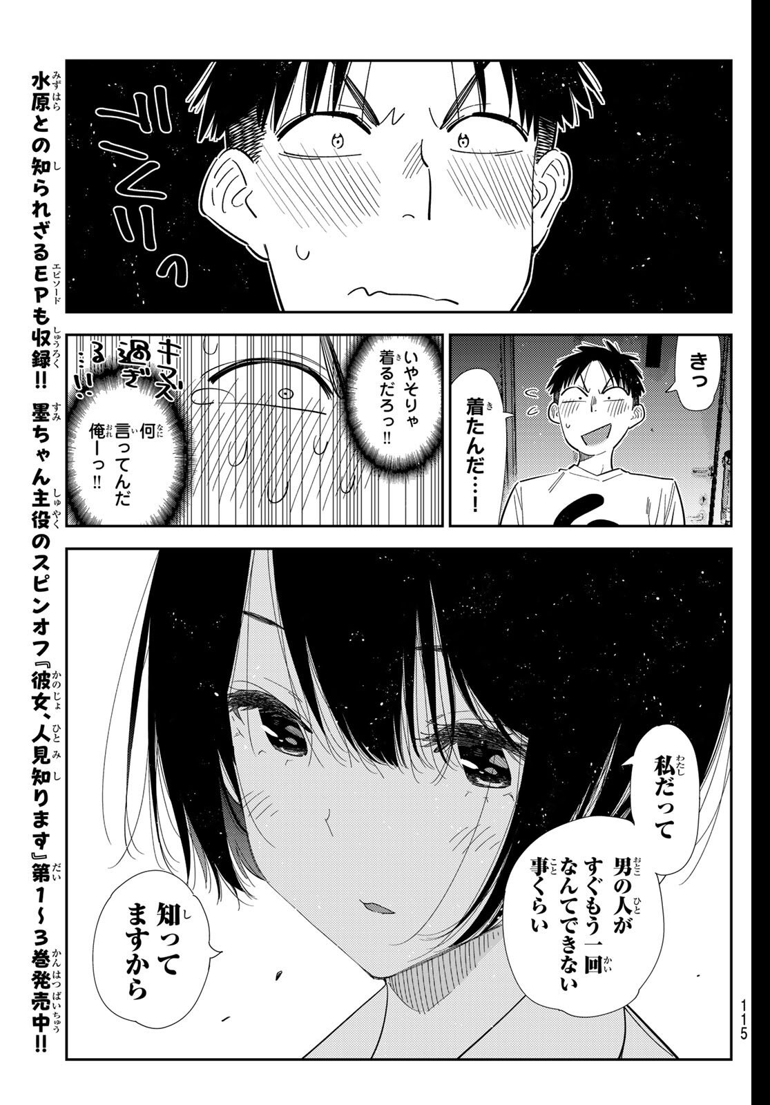 かのかり Chap 405 - Next Chap 406
