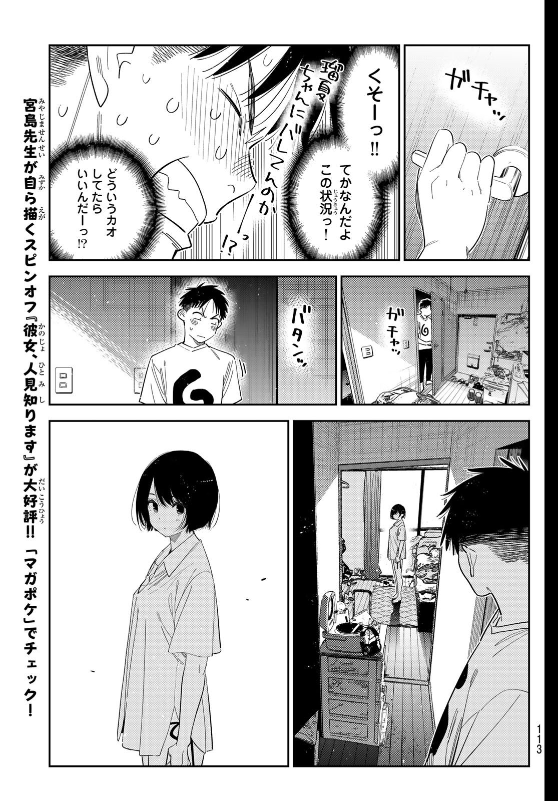 かのかり Chap 405 - Next Chap 406