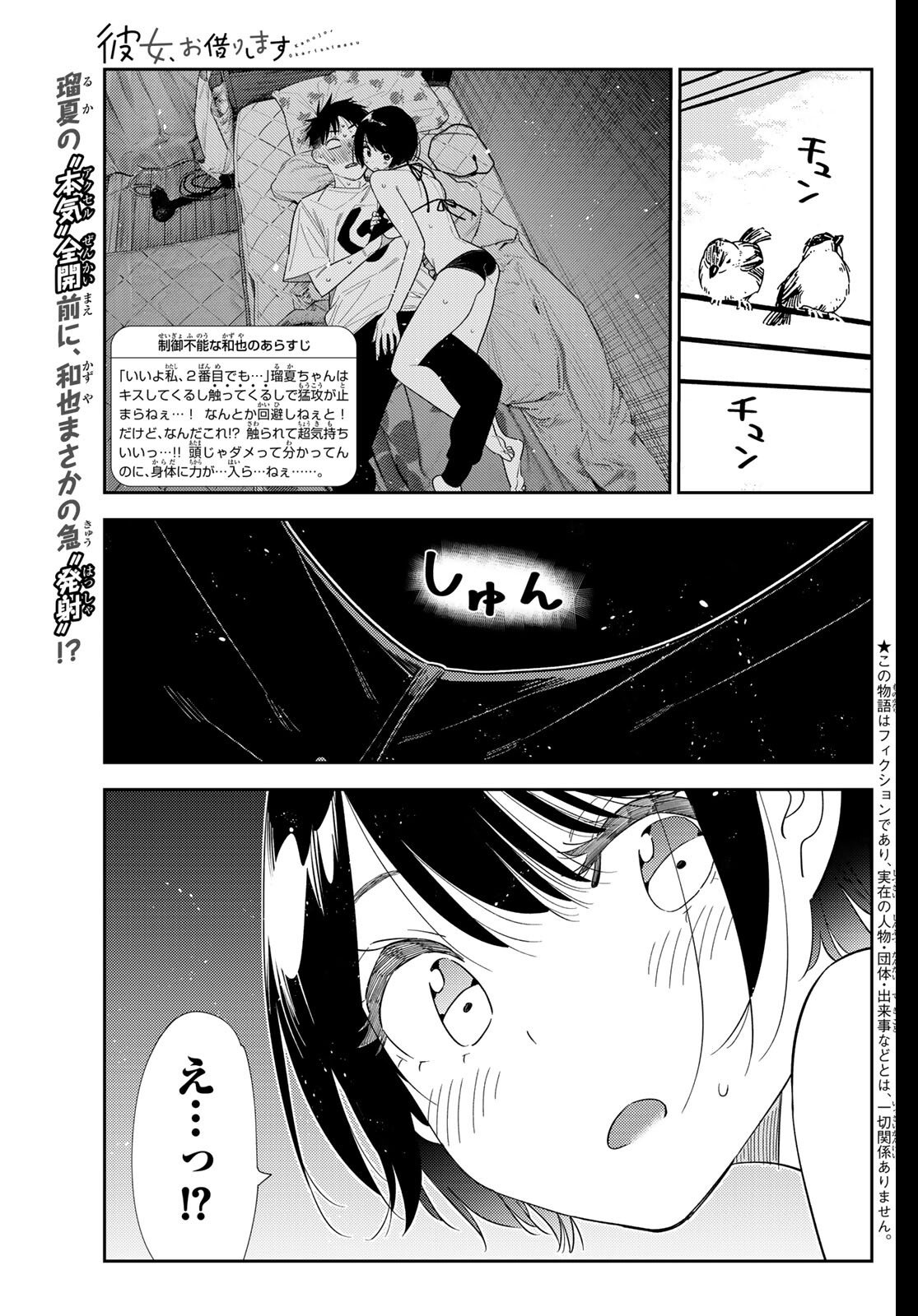かのかり Chap 405 - Next Chap 406