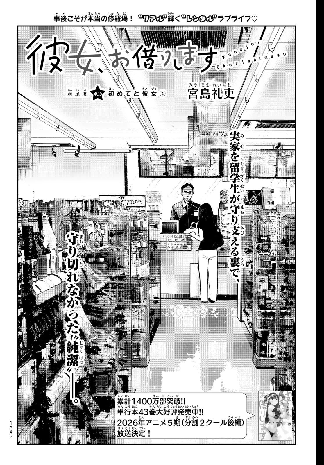 かのかり Chap 405 - Next Chap 406