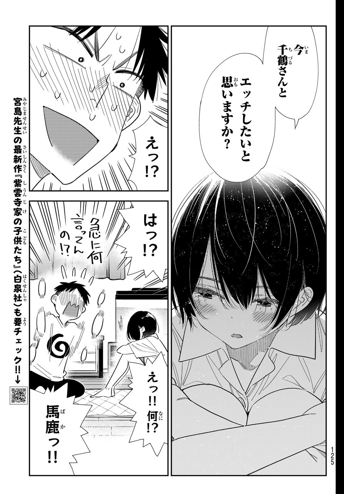 かのかり Chap 406 - Next Chap 407