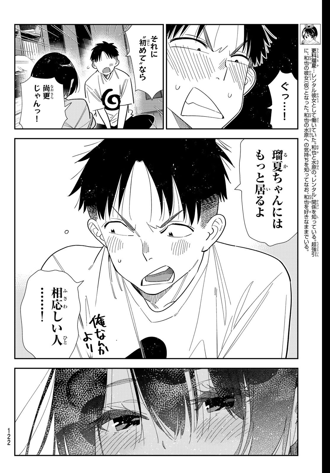 かのかり Chap 406 - Next Chap 407