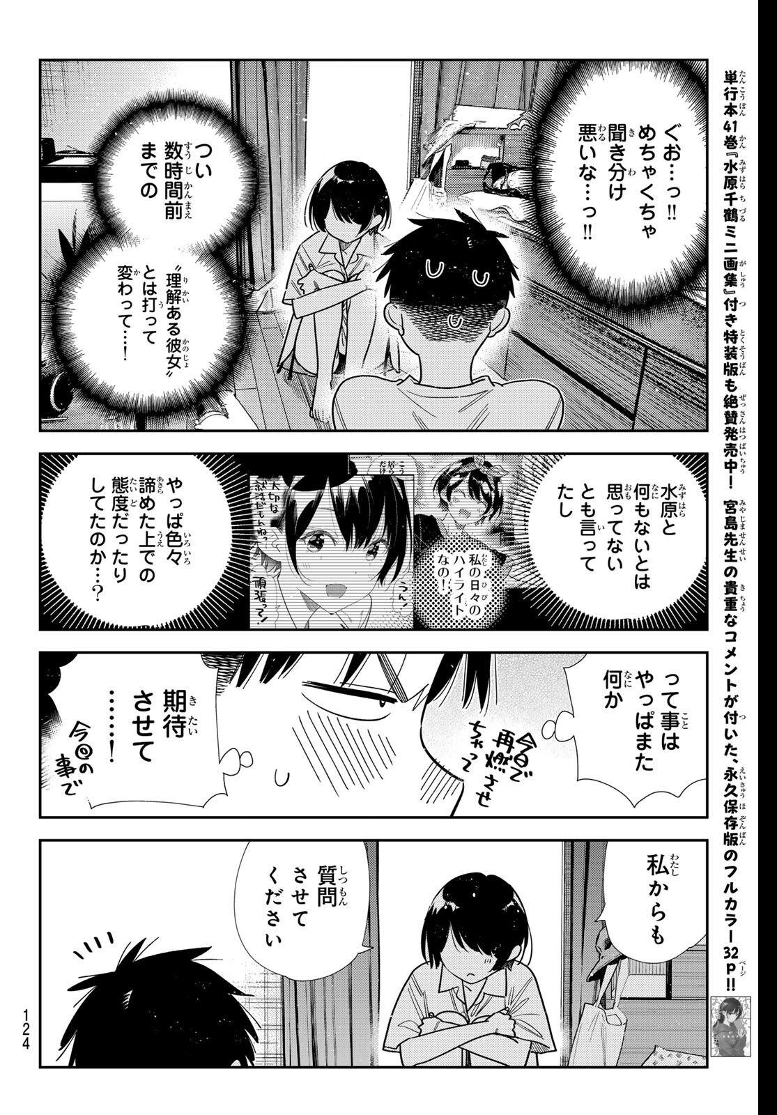 かのかり Chap 406 - Next Chap 407