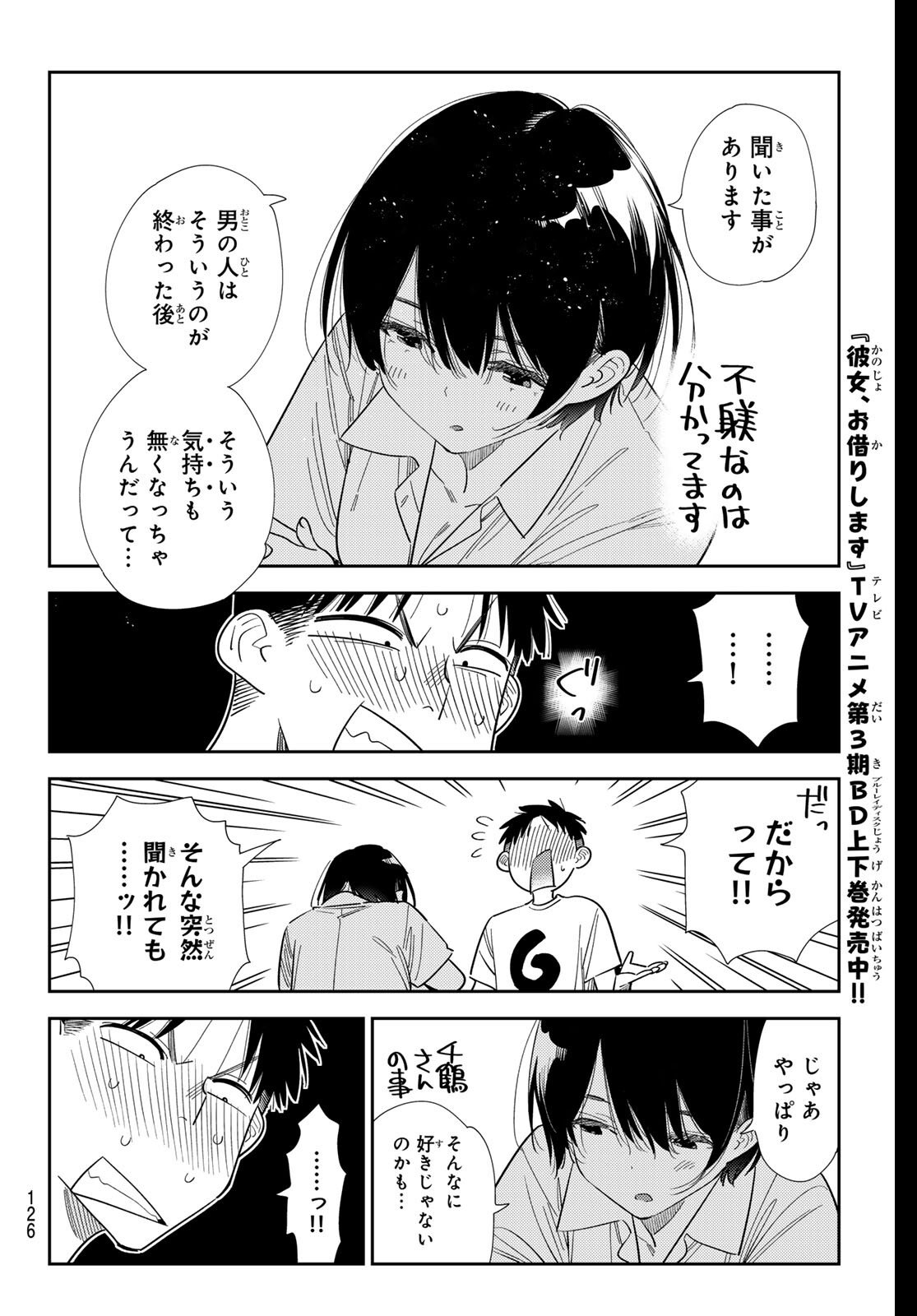 かのかり Chap 406 - Next Chap 407