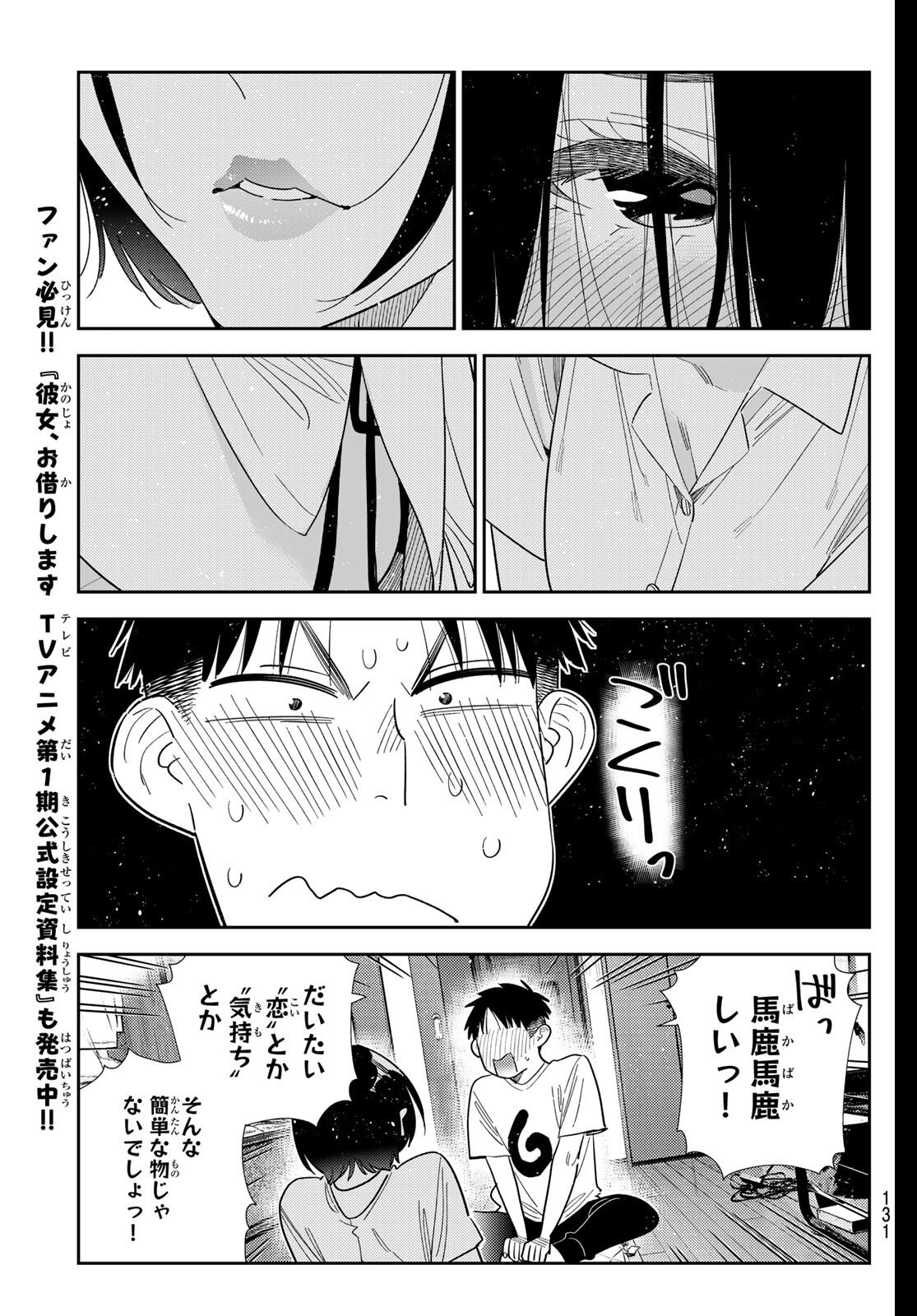 かのかり Chap 406 - Next Chap 407