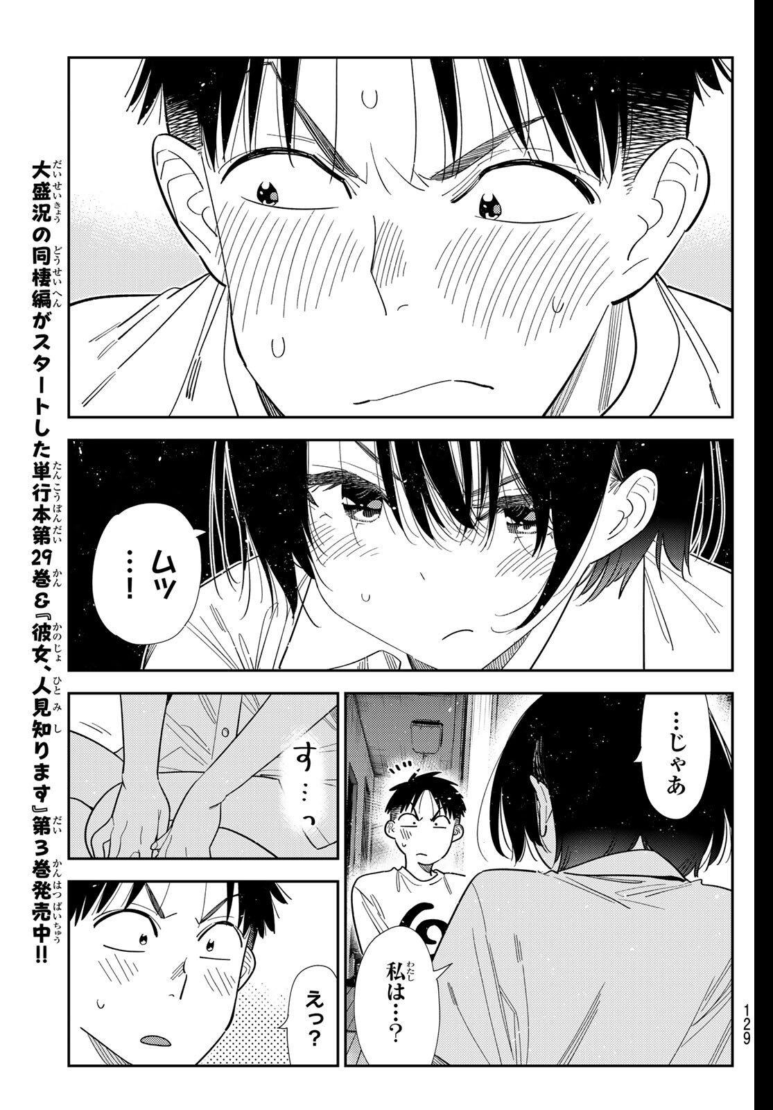 かのかり Chap 406 - Next Chap 407