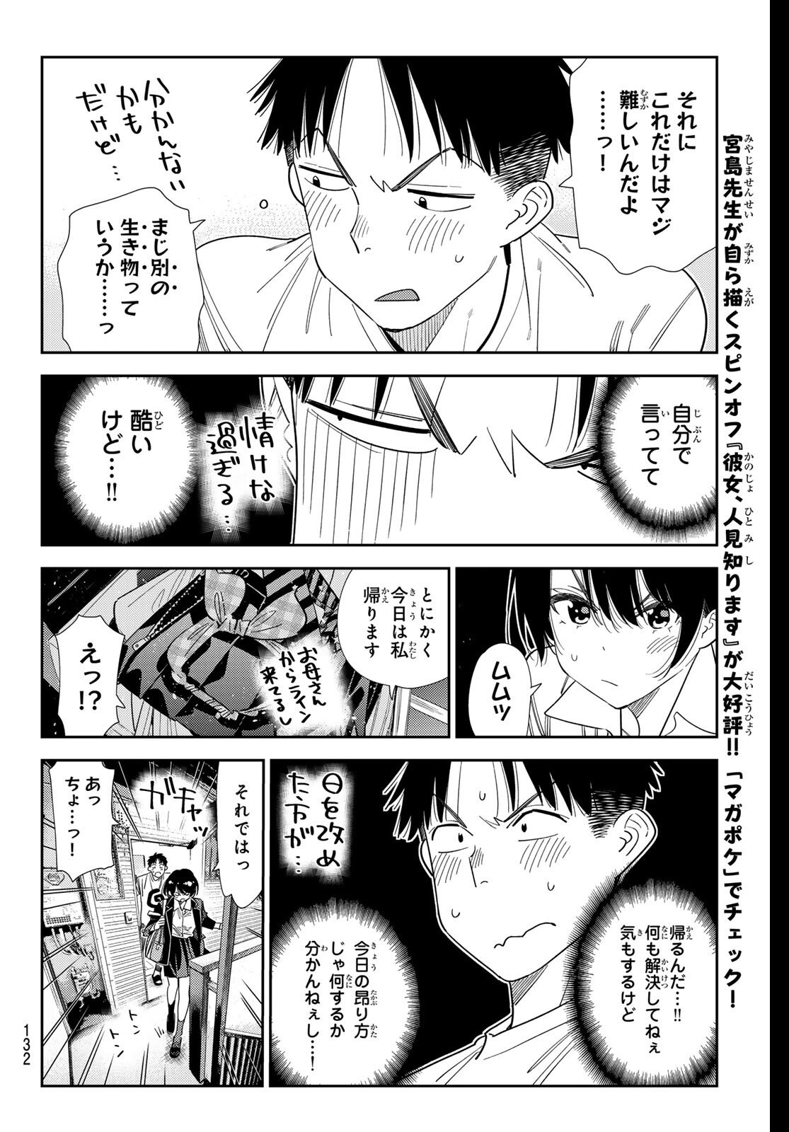 かのかり Chap 406 - Next Chap 407