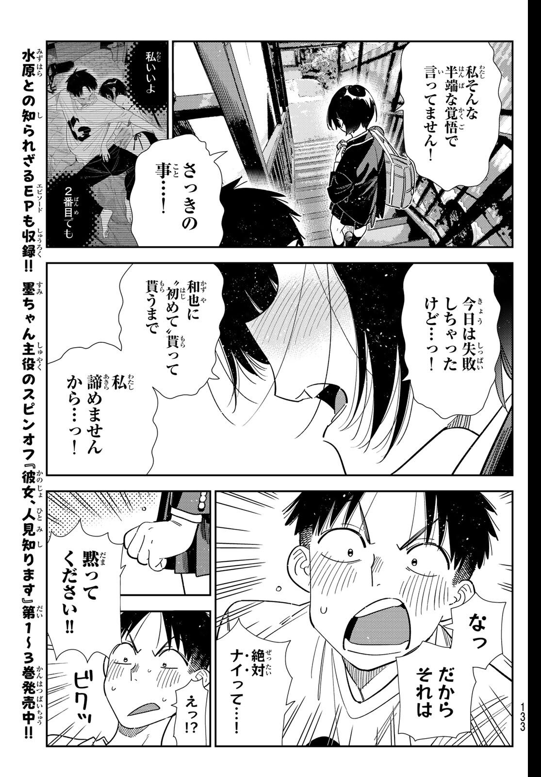 かのかり Chap 406 - Next Chap 407