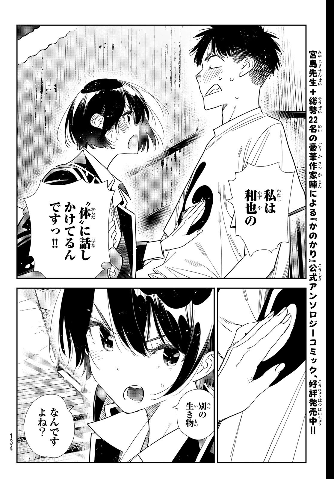 かのかり Chap 406 - Next Chap 407