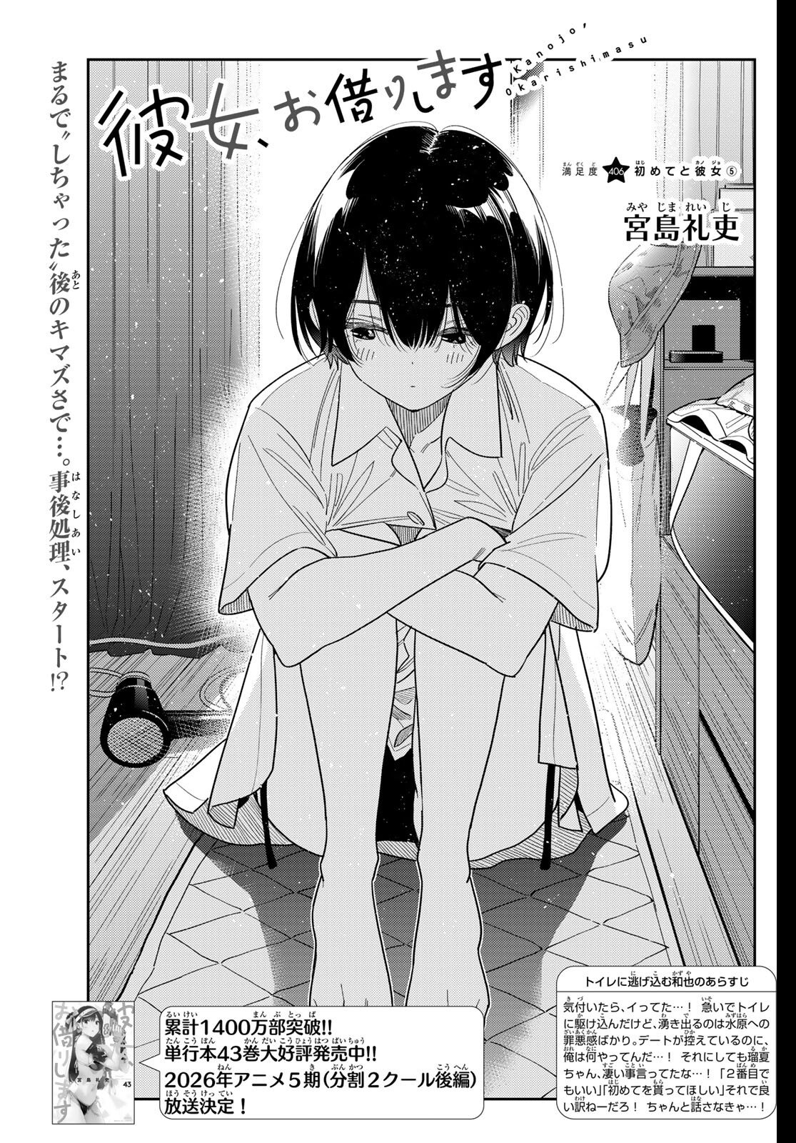 かのかり Chap 406 - Next Chap 407