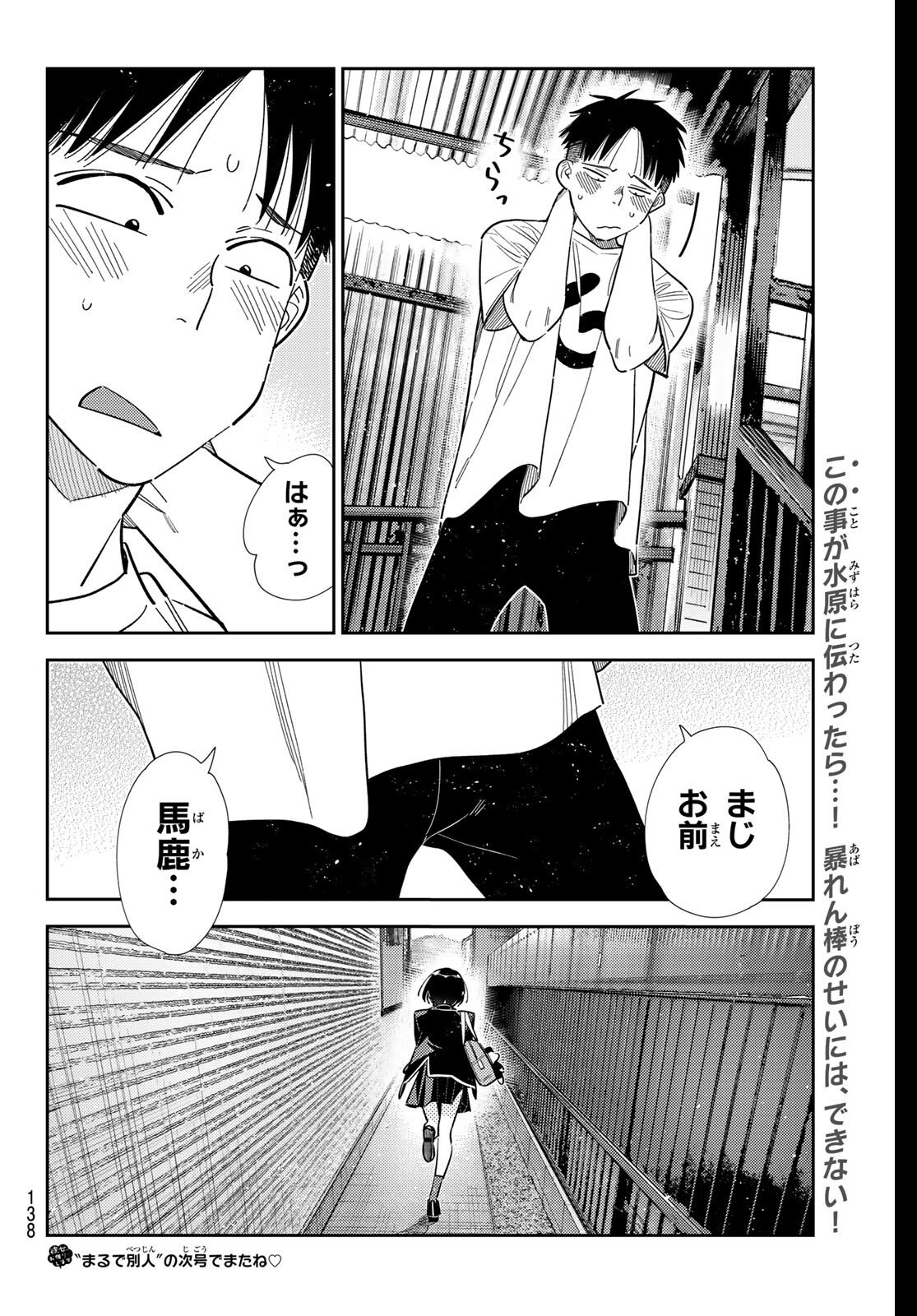 かのかり Chap 406 - Next Chap 407