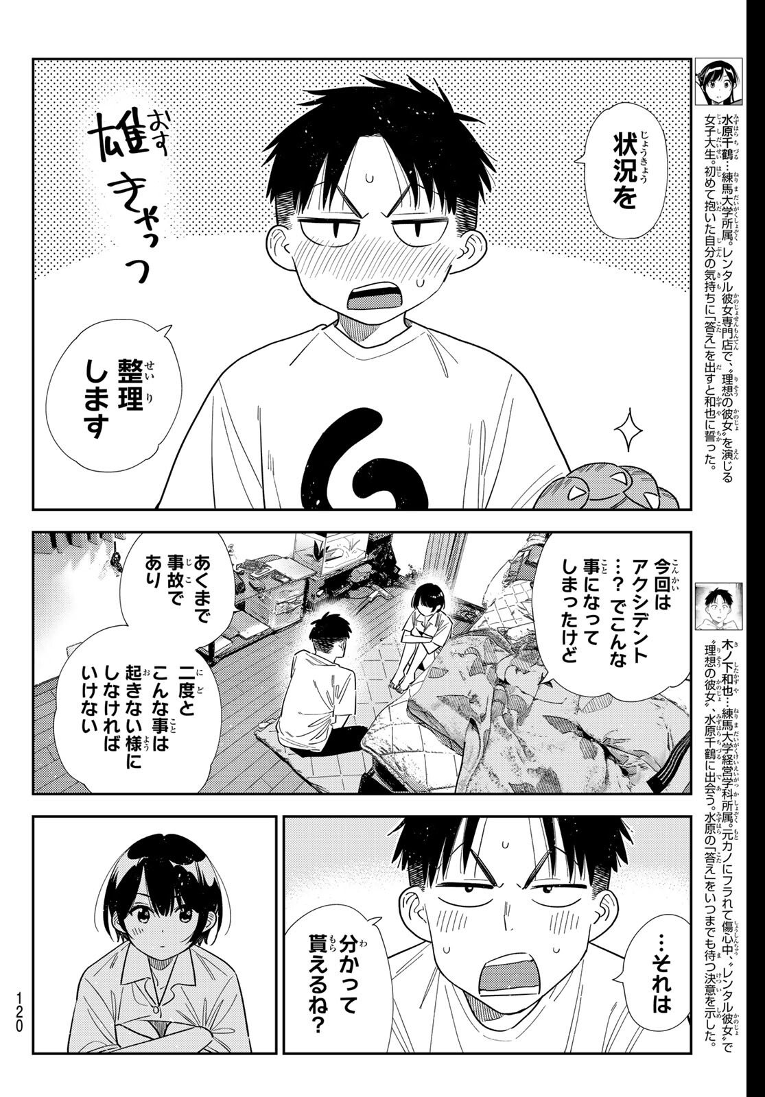 かのかり Chap 406 - Next Chap 407