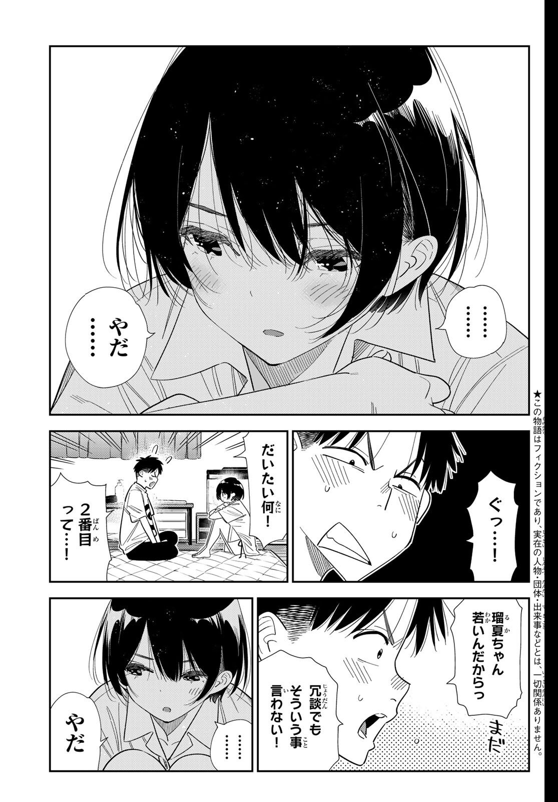 かのかり Chap 406 - Next Chap 407