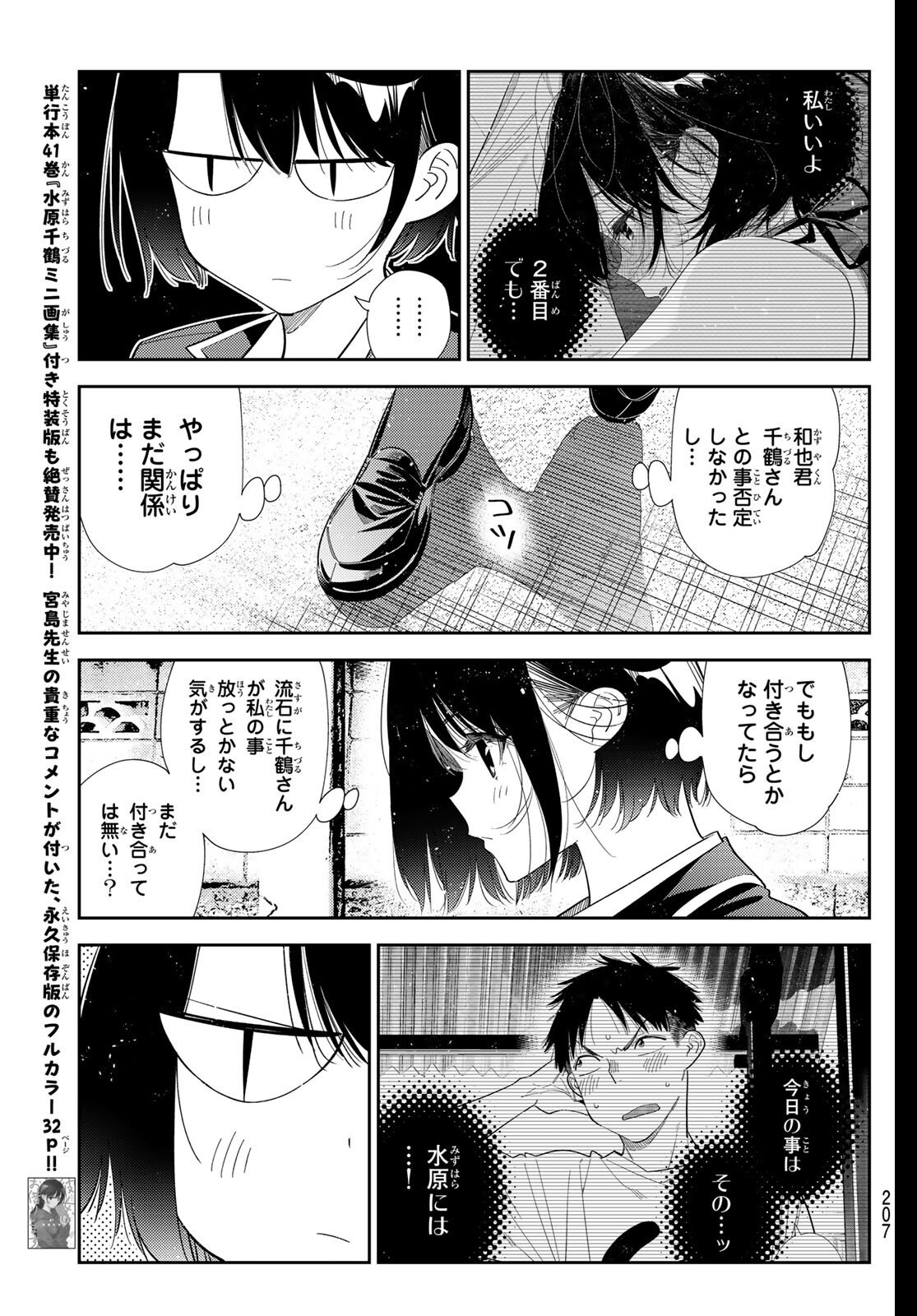 かのかり Chap 407 - Next Chap 408